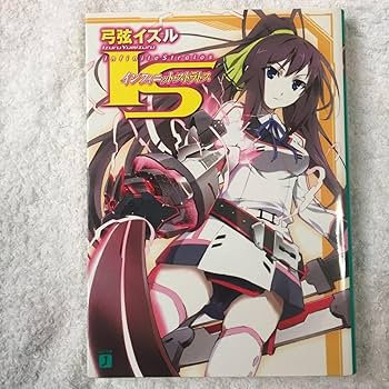 【非売品】IS インフィニットストラトス ラウラ 鈴音 シャル B2 ポスター 10145127.jpg